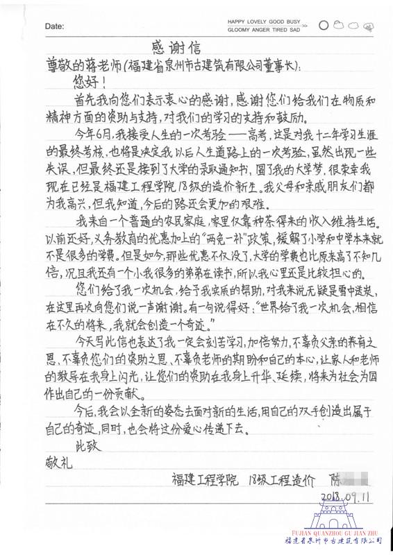 陳曉波感謝信2_副本.jpg