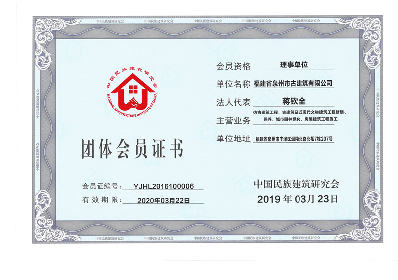 2019-2020中國民族建筑研究會理事單位_副本.jpg