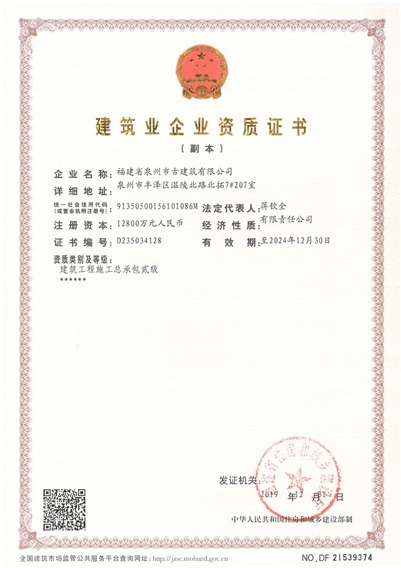 建設工程施工總承包二級資質副本_副本.jpg 建設工程施工總承包二級資質副本_副本.jpg