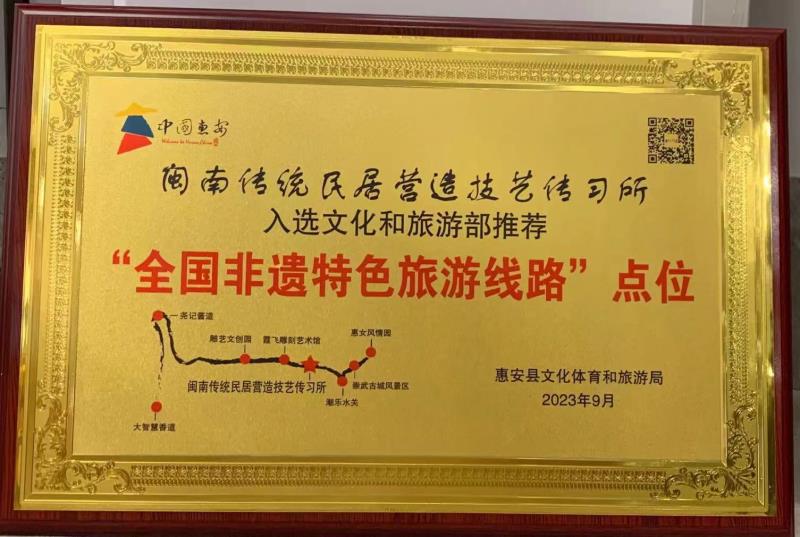 閩南傳統民居營造技藝入選文化和旅游推薦“全國非遺特色旅游線路”點位.jpg