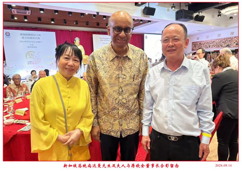 蔣董與新加坡總統(tǒng)尚達曼先生夫婦合影.jpg